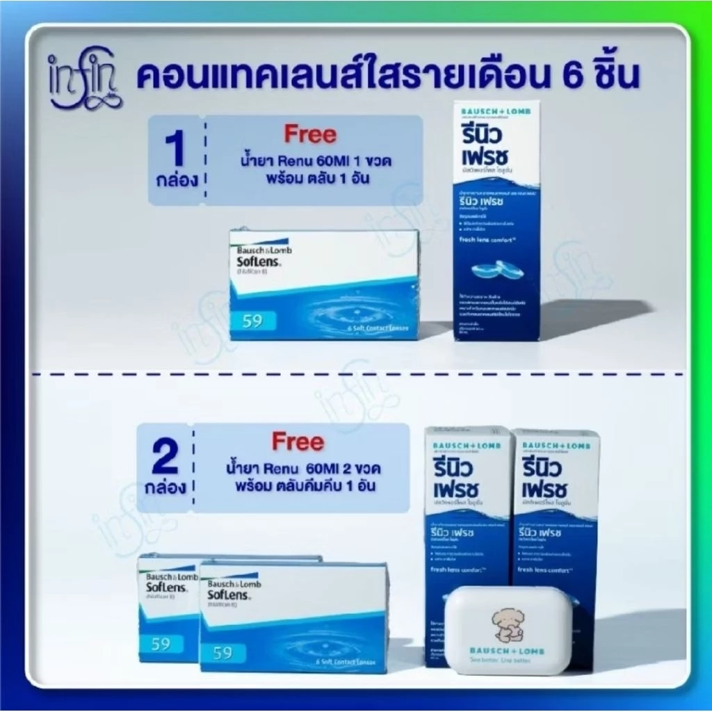 คอนแทคเลนส์ รายเดือน แพ็ค 6ชิ้น (3 คู่) + น้ำยา60มล.