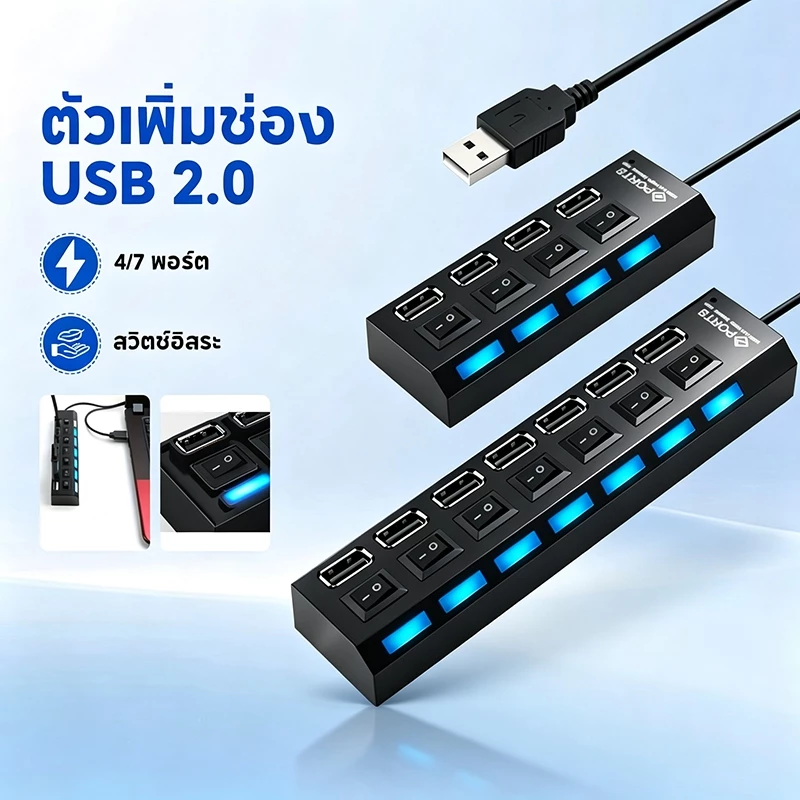 ตัวเพิ่มช่องUSB 2.0 HUB Combo Splitter 4 / 7 Port USB Switch High Speed ON / OFF Mini 2 In 1 ตัวอ่านข้อมูล