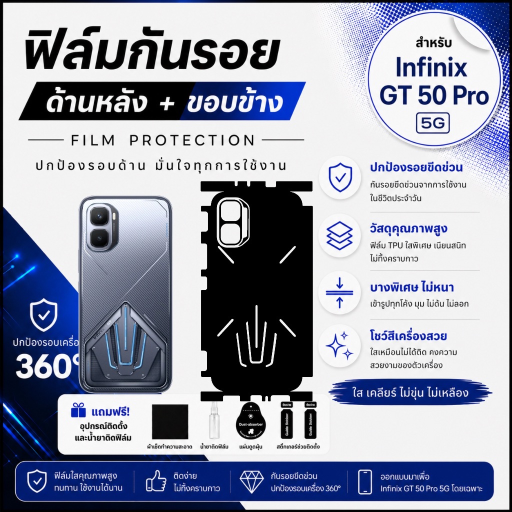 ฟิล์มรอบเครื่อง Infinix GT 50 Pro 5G ลดรอยฝุ่นใต้เคส ราคาขายต่อไม่ตกแน่นอน 1 แถม 1