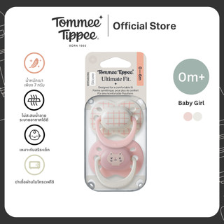Tommee Tippee จุกหลอก Ultimate Fit 0-6 เดือน ผู้หญิง สีเดียว (ใหม่)
