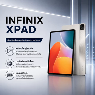 Infinix XPAD 16+512GB | 11 นิ้ว | แบตเตอรี่ใช้งานได้นาน | เสียงสเตอริโอ | เหมาะสำหรับการเรียน การดูหนัง และการเล่นเกม