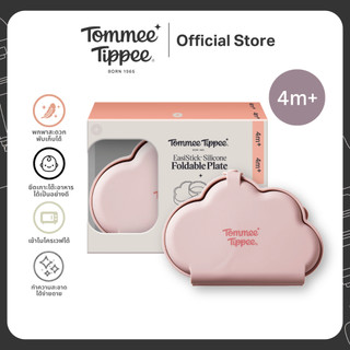 Tommee Tippee จานซิลิโคนพับได้ เด็กวัยหัดทาน 4 เดือนขึ้นไป