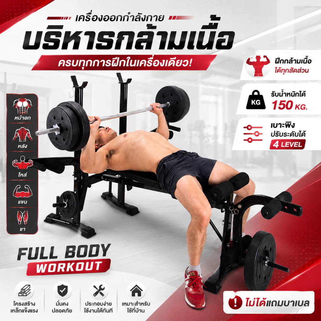 ม้านอนยกน้ำหนัก บริหารกล้ามเนื้อ เครื่องบริหารหน้าท้อง เครื่องซิทอัพ เม้านอนยกบาร์เบล รับน้ำหนัก 150KG (ไม่แถมบาเบล)