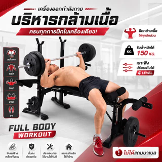 ม้านอนยกน้ำหนัก บริหารกล้ามเนื้อ เครื่องบริหารหน้าท้อง เครื่องซิทอัพ เม้านอนยกบาร์เบล รับน้ำหนัก 150KG (ไม่แถมบาเบล)