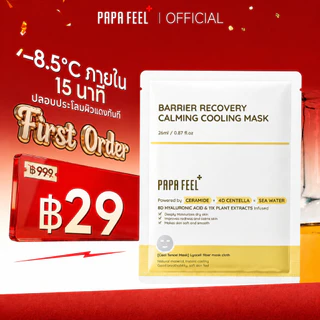 PAPA FEEL BARRIER RECOVERY CALMING COOLING MASK มาสก์หน้าให้ความเย็นสบาย | บำรุงล้ำลึก เติมความชุ่มชื้น | เสริมเกราะป้