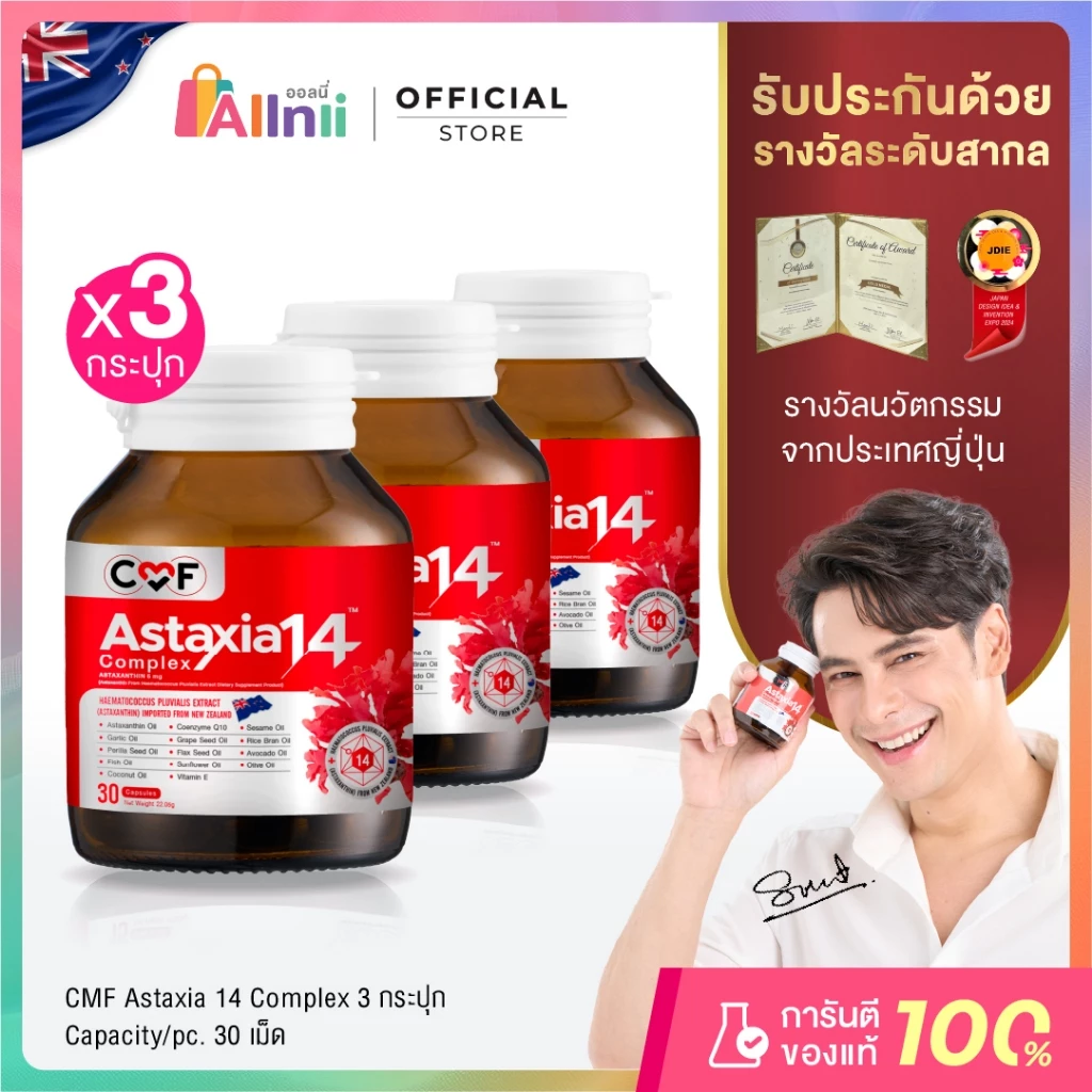 [โปร 3 ขวด] CMF Astaxia14 Complex บำรุงโลหิต ลดน้ำตาลในเลือด