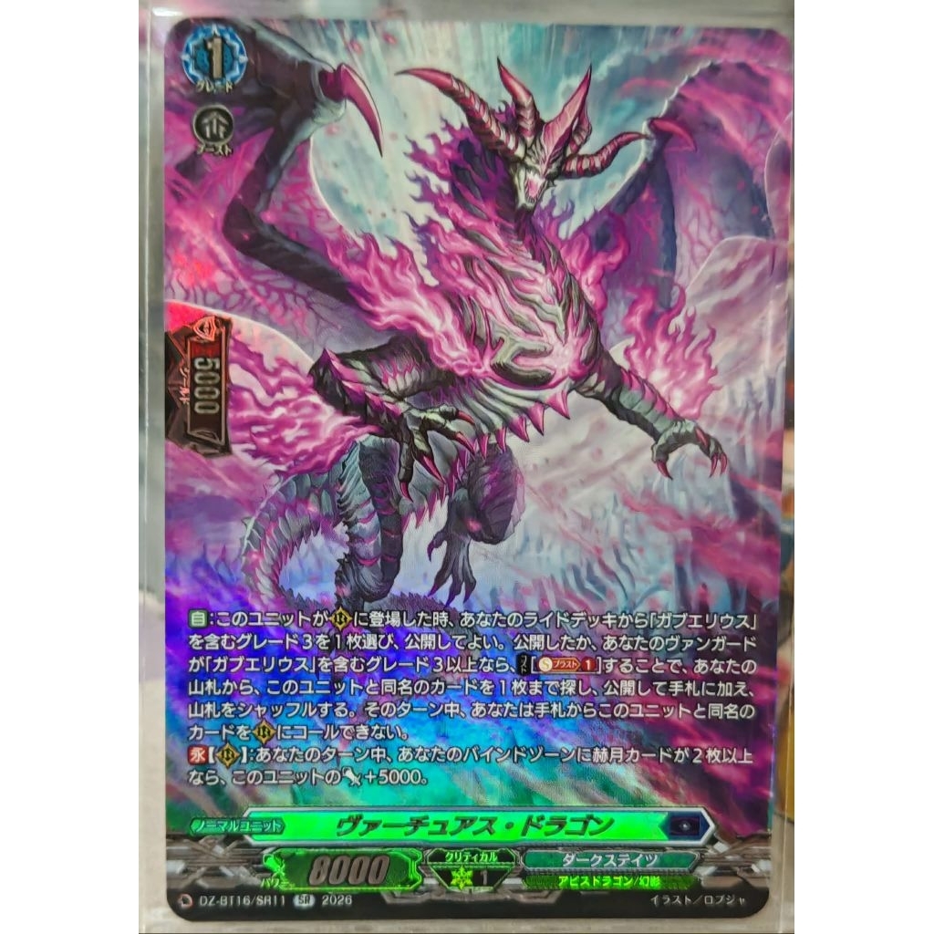 [VG-DZ-BT16] SR Virtuous Dragon DZ-BT16/SR11 1 ใบ