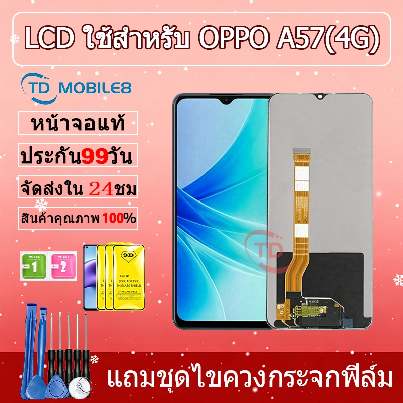 หน้าจอ LCD Display จอ + ทัช oppo A57(4G)/A57(5G) อะไหล่มือถือ อะไหล่ จอพร้อมทัชสกรีน ออปโป้ A57(4G)/A57(5G)