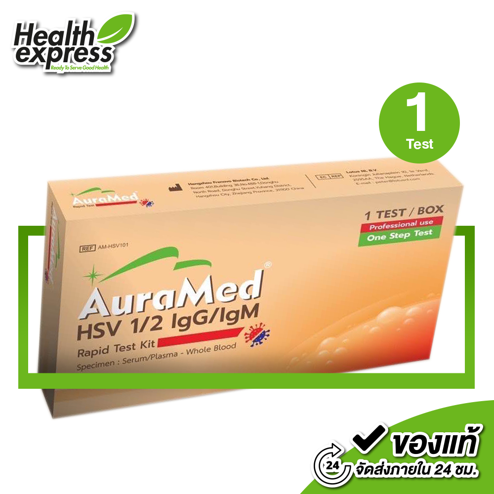 AuraMed HSV 1/2 lgG/lgM ออร่าเมด ชุดตรวจ โรคเริม [1 เทส] เริม ตรวจเริม