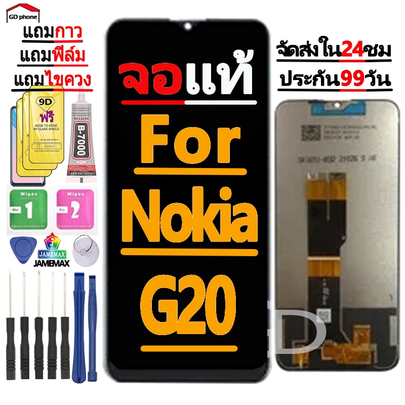 หน้าจอ LCD Display จอ + ทัช FOR Nokia G20 อะไหล่มือถือ จอพร้อมทัชสกรีน NokiaG20/G10 แถมไขควง