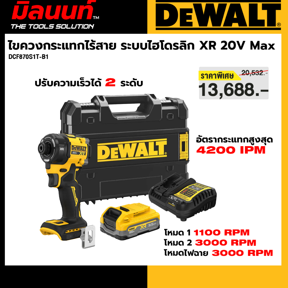 DEWALT รุ่น DCF870S1T-B1 ไขควงกระแทกไร้สาย ไร้แปรงถ่าน ระบบไฮโดรลิก XR 20V Max พร้อมแบตเตอรี่ Powers