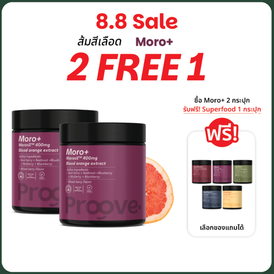 [2แถม1] MOROᐩ Powder (ผงซุปเปอร์ฟู้ด) สูตร MORO Blood Orange สารสกัดจากส้มสีเลือด