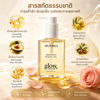 [ซื้อ 1 แถม 1] Body Oil Warm Vanilla บอดี้ออยล์บำรุงผิว เติมความชุ่มชื้น ผิวโกลว์ ลดผิวแห้งกร้าน ใช้ได้ทั่วร่างกาย