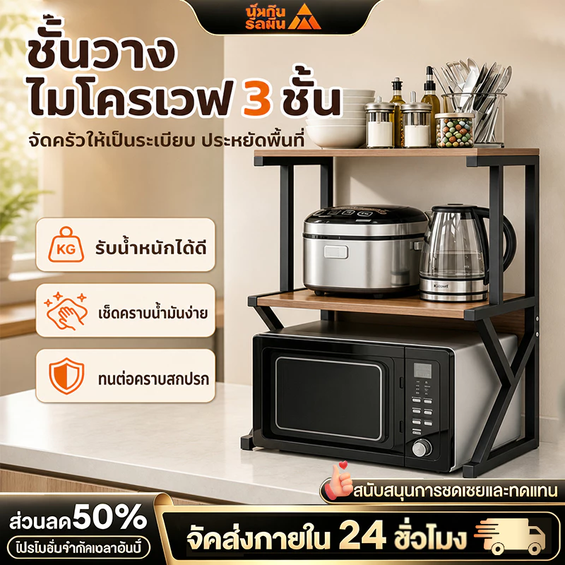 ชั้นวางในห้องครัว ชั้นวางไมโครเวฟ ชั้นเก็บของเตาอบหลายชั้น เสริมพื้นที่ให้ครัวเป็นระเบียบยิ่ง