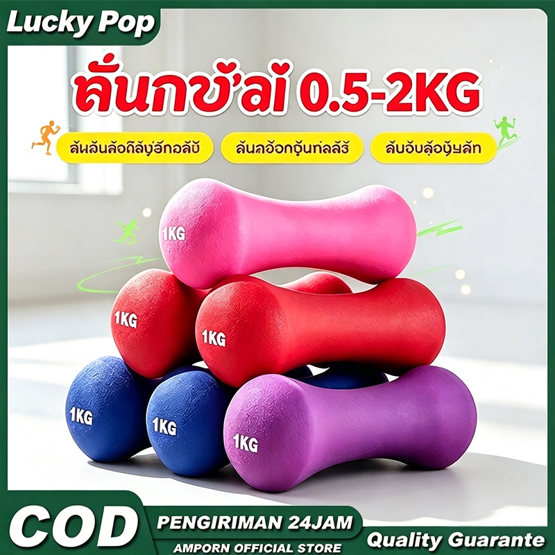ดัมเบลยางกระดูก 0.5-2KG เหล็กแท้หุ้มยางนีโอพรีนหนา ผิวไม่ลื่น ดีไซน์น่ารัก ออกกำลังกายบ้าน/ฟิตเนส