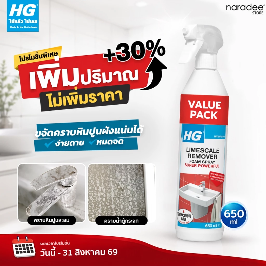 เอชจี โฟมสเปรย์ขจัดคราบหินปูน (สเกล อะเวย์ 3X) - HG scale away 3X [ขนาดพิเศษ 650 มล.] - ขจัดคราบน้ำ คราบหินปูนในห้องน้ำ