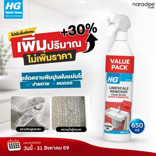 เอชจี โฟมสเปรย์ขจัดคราบหินปูน (สเกล อะเวย์ 3X) - HG scale away 3X [ขนาดพิเศษ 650 มล.] - ขจัดคราบน้ำ คราบหินปูนในห้องน้ำ