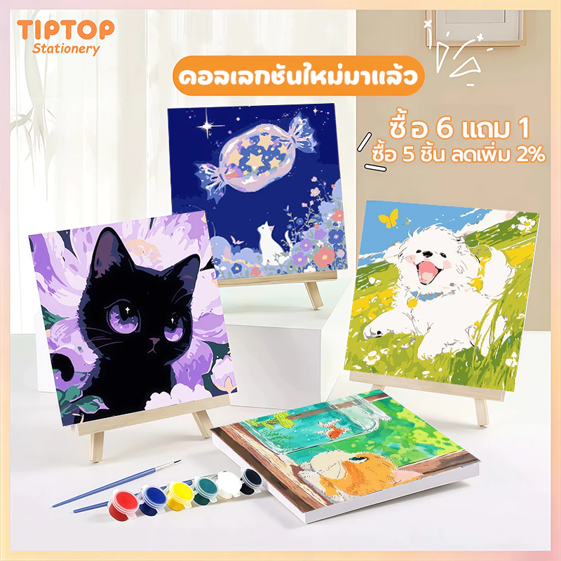 ชุดภาพระบายสีตามตัวเลข 20×20 ซม. พร้อมกรอบไม้และผ้าใบ เหมาะเป็นของขวัญวันเกิด รับปริญญา ตกแต่งห้อง