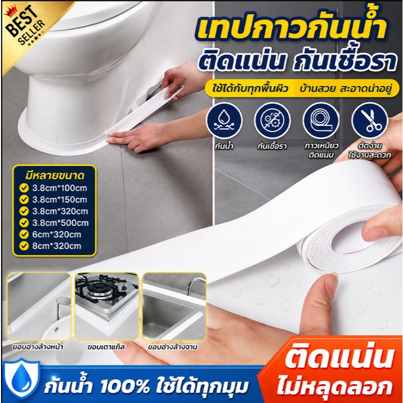 กันน้ําโรคราน้ําค้าง-หลักฐานกาวแถบกาวในตัวเทปปิดผนึกสําหรับห้องครัวห้องน้ํา 6CM/3.8CM