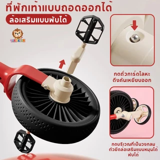 Tinylion มัลติฟังก์ชั่น รถสามล้อ สามเท่า สลับได้ตามต้องการ ที่พักเท้าแบบถอดออกได้ ล้อเสริมแบบพับได้