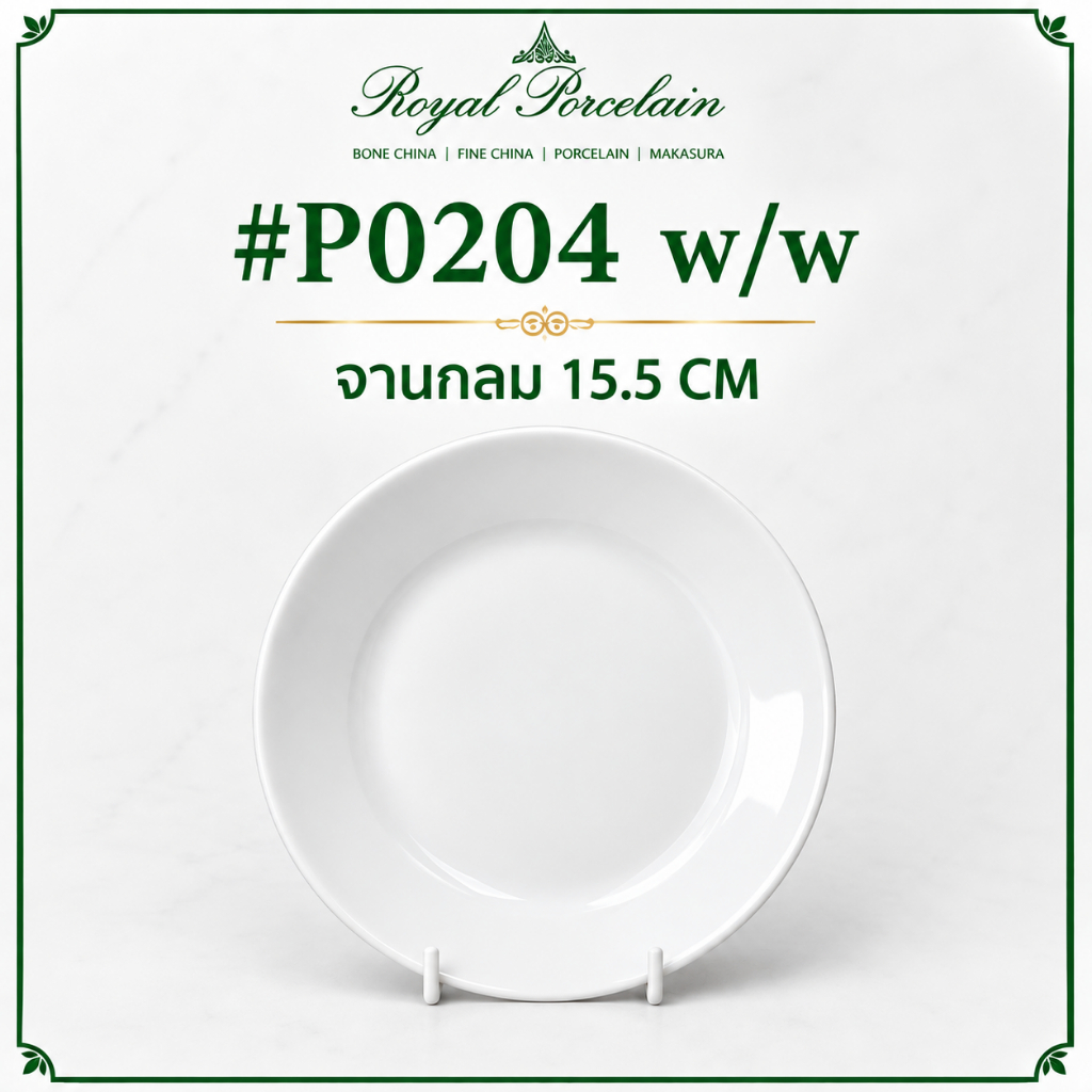 Royal Porcelain จาน กลมขาว 6 - 12 นิ้ว (15.5 - 29 ซม.) หนา จานกระเบื้องขาว จานเซลามิกขาว จานเสต็ก