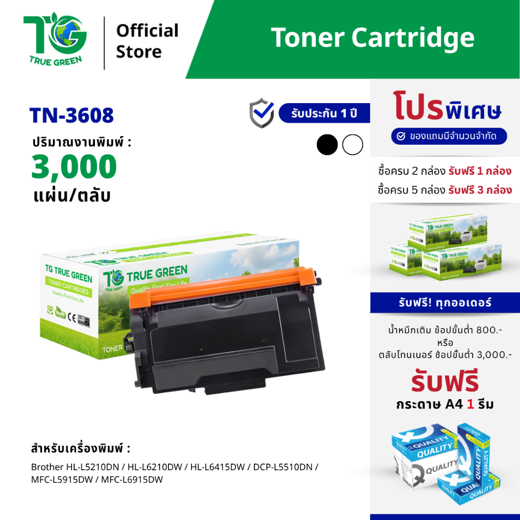 TG ตลับโทนเนอร์ รุ่นTN-3608 เครื่องปริ้น Brother รุ่น HL-L5210DN, HL-L6210DW, HL-L6415DW, DCP-L5510D