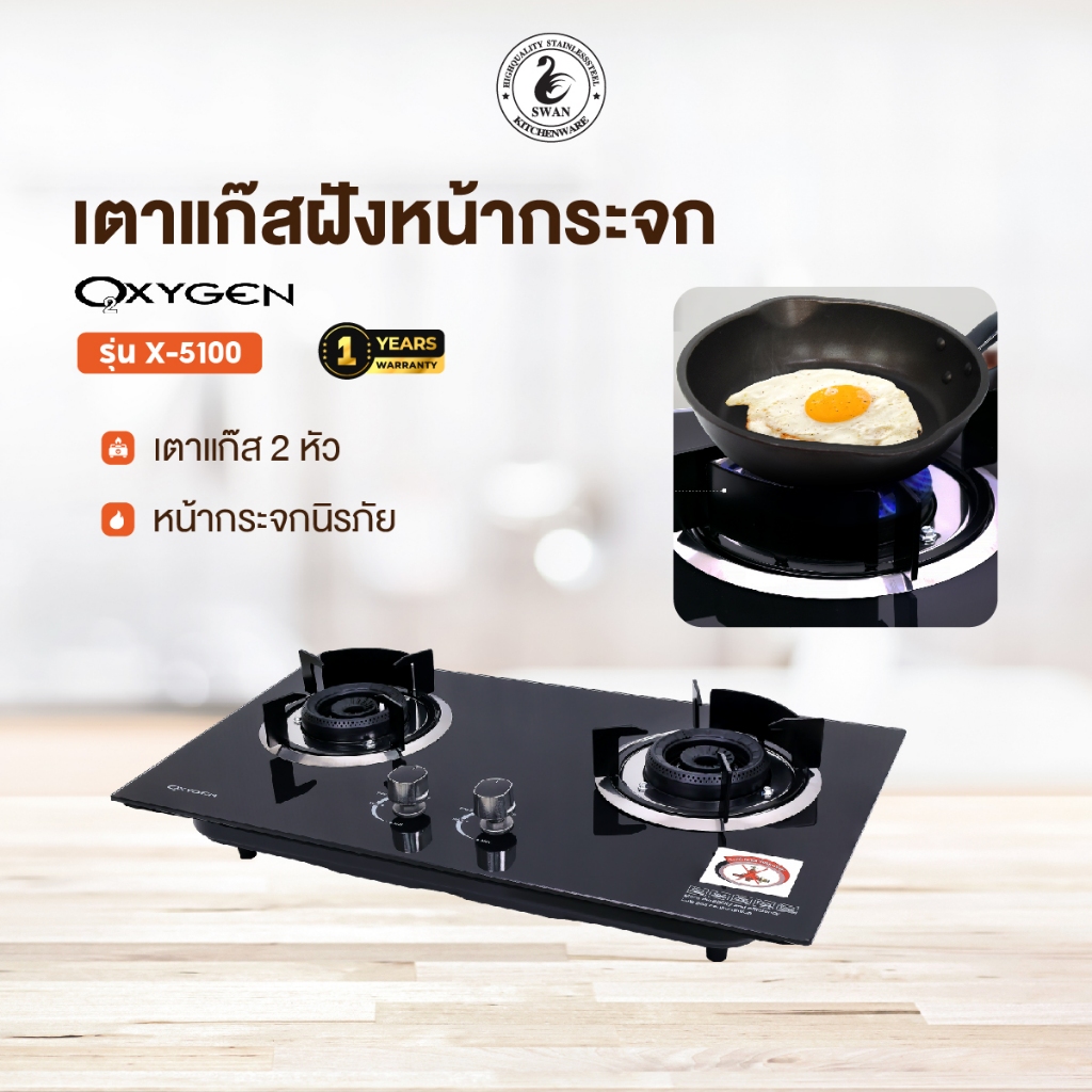 Oxygen เตาแก๊สหัวคู่ แบบฝัง รุ่น X-5100 หน้ากระจกนิรภัย หัวฟูคู่ เตาแก๊ส เตาแก๊สฝัง พร้อมส่ง รับประกันศูนย์ไทย