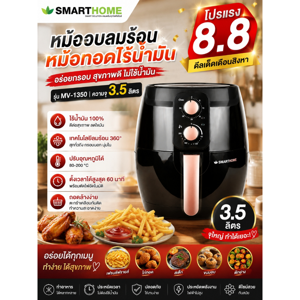หม้ออบลมร้อน หม้อทอดไร้น้ำมัน ขนาด 3.5 ลิตร รุ่น MV-1350