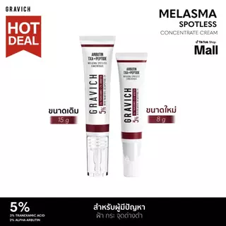 Gravich Melasma Spotless Concentrate Cream 15 g ครีมแต้มเฉพาะจุด ดูแลฝ้า กระ สูตรเร่งด่วน