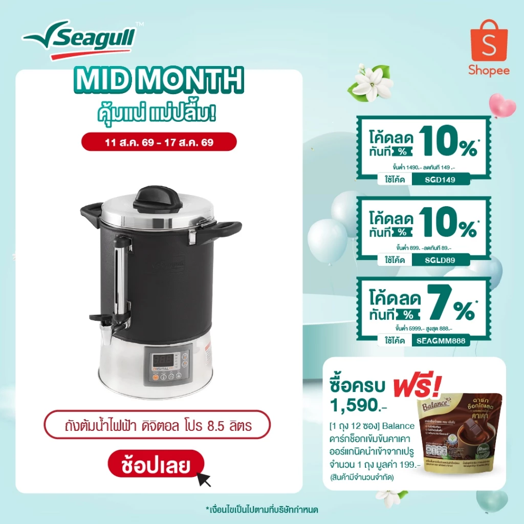 Seagull ถังต้มน้ำไฟฟ้า ดิจิตอล โปร ขนาด 8.5 ลิตร Digital Pro Electric Urn