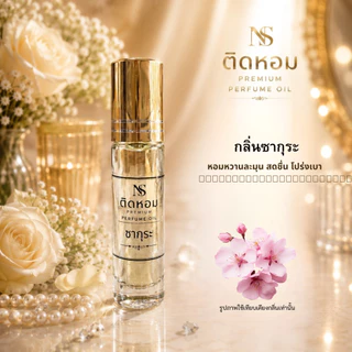 ใหม่! ออยล์น้ำหอม ไม่ผสมแอลกอฮอล์ เข้มข้น ขนาด 8 ml ติดทนนาน กลิ่นเทียบแบรนด์