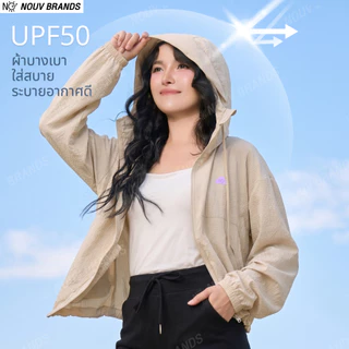เสื้อคลุมรุ่น Soft Chill เสื้อแขนยาวมีฮู้ด ซิปหน้า สไตล์เกาหลี ผ้าเบาสบาย ไม่ร้อน แมทช์ง่าย NOUV BRANDS UPF50