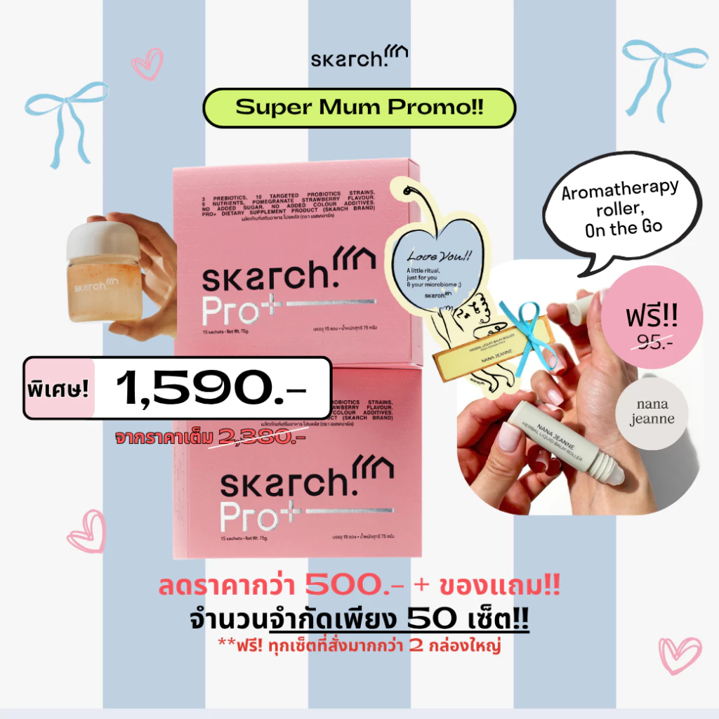 เซตอวสานวงจรสิว แถม! เชคเกอร์ [30 วัน - 2 กล่อง] โพรไบโอติก SKARCH PRO+ สิวเรื้อรัง แก้ท้องผูก ผิวใส Pre+Pro+Postbiotic
