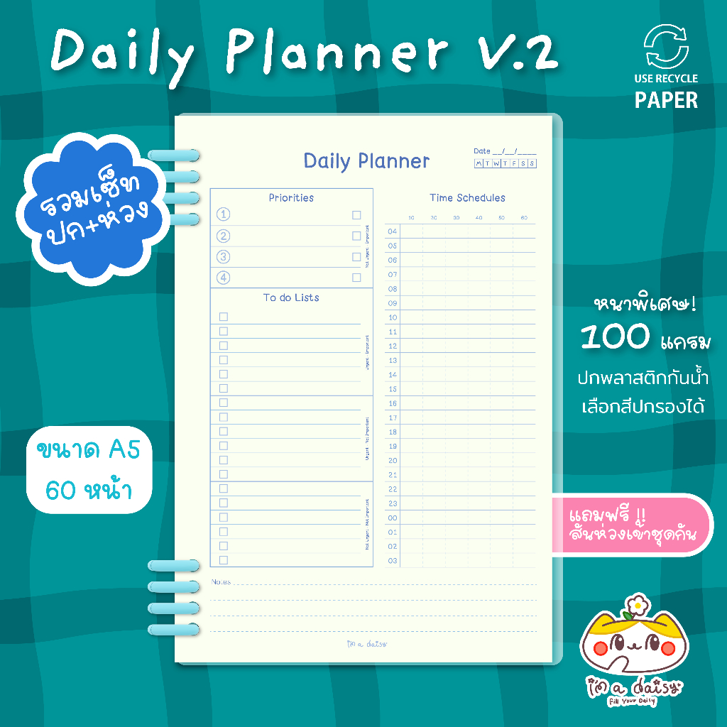[SET สมุดพร้อมใช้] i'm a daisy - Daily Planner V.2 [หนาพิเศษ 100 แกรม] - A5 60 หน้า (แถมฟรี!สันห่วง)