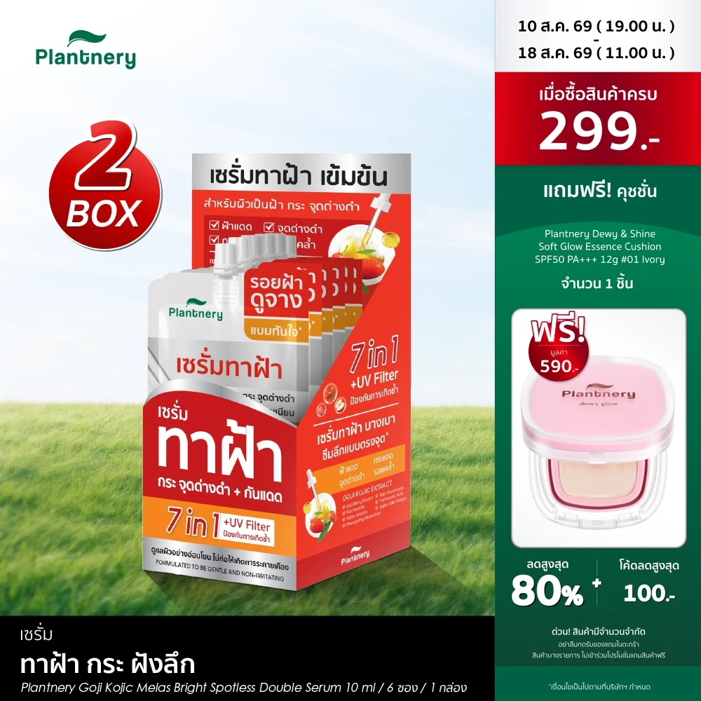 [ แพ็ค 1 /2 กล่อง ] Plantnery Goji Kojic Melas Bright Spotless double Serum 10g. เซรั่มทาฝ้า 24% ฝ้า กระ