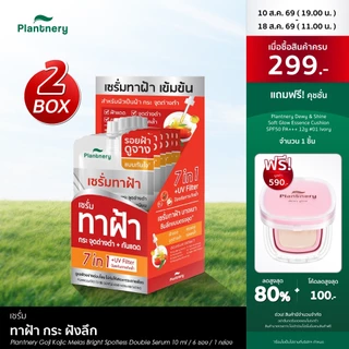 [ แพ็ค 1 /2 กล่อง ] Plantnery Goji Kojic Melas Bright Spotless double Serum 10g. เซรั่มทาฝ้า 24% ฝ้า กระ