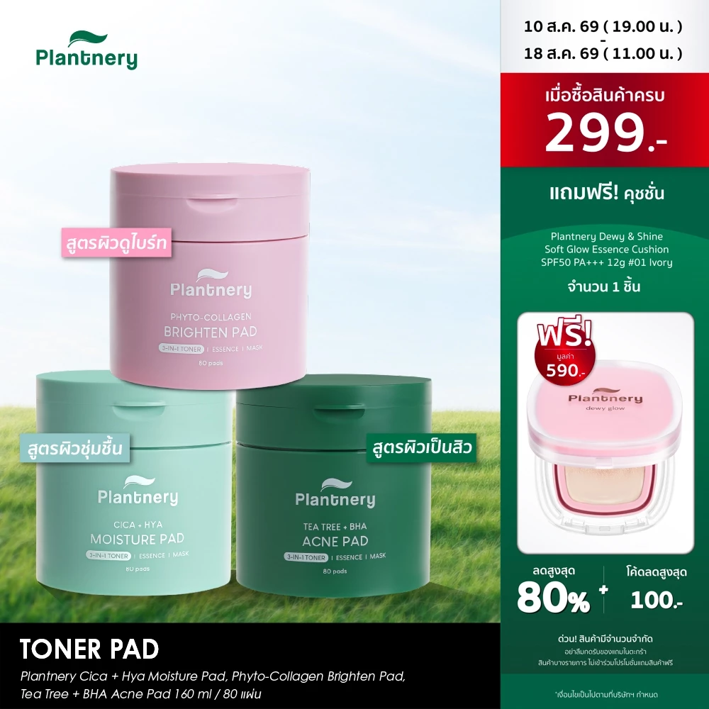 Plantnery Toner Pad 80 แผ่น/160ml โทนเนอร์แพด (Tea Tree + BHA Acne / Phyto-Collagen Brighten / Cica+Hya Moisture)