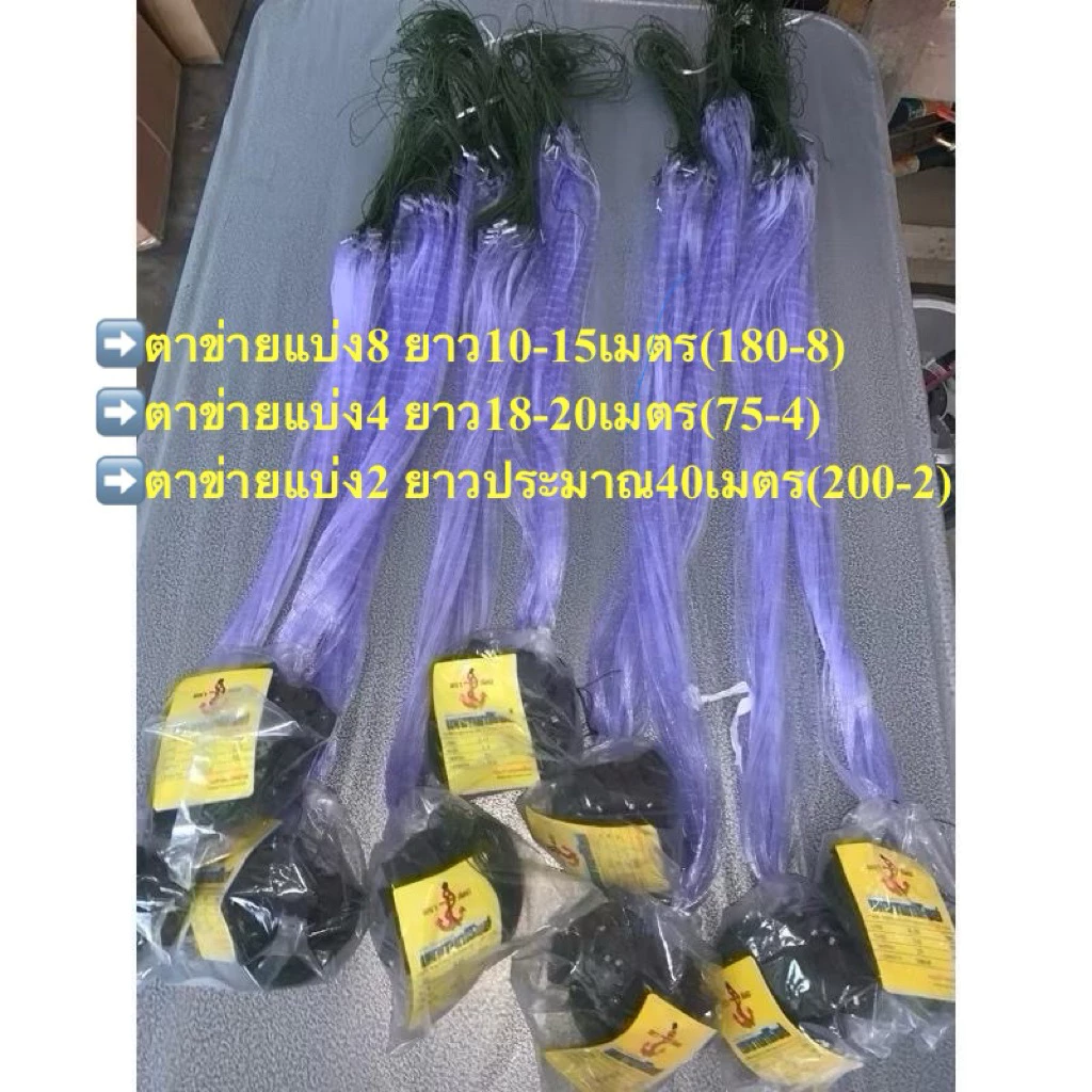 ตาข่ายดักปลา มองดักปลา รุ่นติดตะกั่ว ลึก25ตา ตาข่ายแบ่ง8 แบ่ง4 แบ่ง2 ขนาด2.5-5.5ซม.แหอวนดักปลา ดักงูได้ คุณภาพยอดเยี่ยม