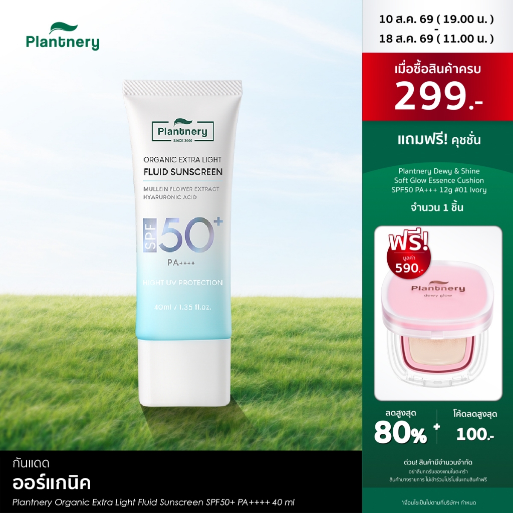 Plantnery Organic Extra Light Fluid Sunscreen SPF50+ PA++++ 