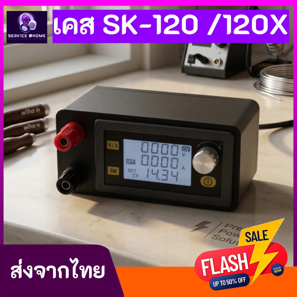 (เฉพาะเคส) เคสไว้ใส่ SK-60 / SK-120 / SK-120X สำหรับโมดูลจ่ายไฟ Buck Boost Converter (ไม่รวมอุปกรณ์)