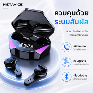 Metavice หูฟังบลูทูธ หูฟังไร้สาย หูฟังเกมมิ่ง ตัดเสียงรบกวน หูฟังบลูทูธตัดเสียงรบกวน ไมค์ตัดเสียงรบกวน เบสแน่น แบต ME205