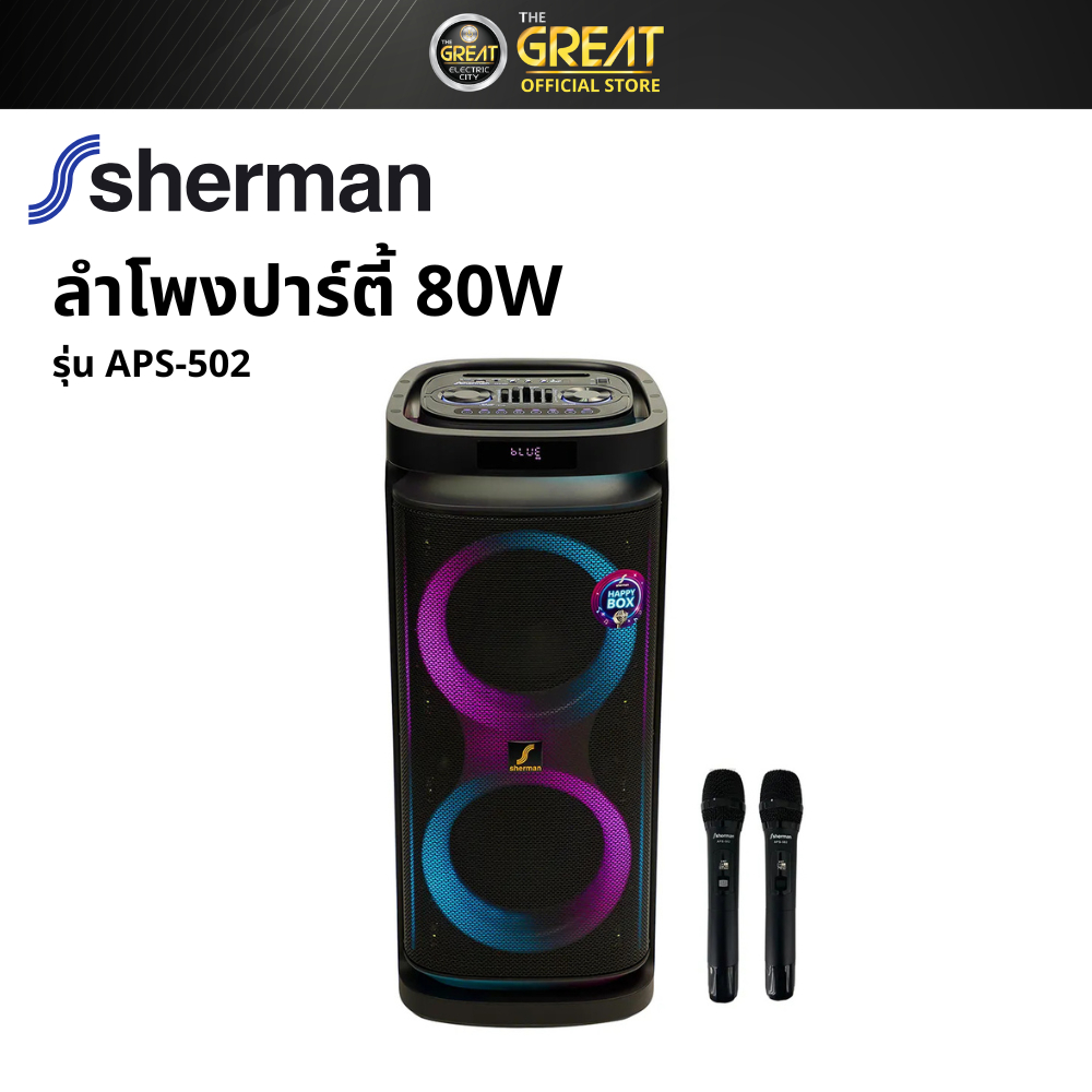 SHERMAN ลำโพงปาร์ตี้ 80W ไฟRGB ไมค์2ตัว PARTY SPEAKER รุ่น APS-502
