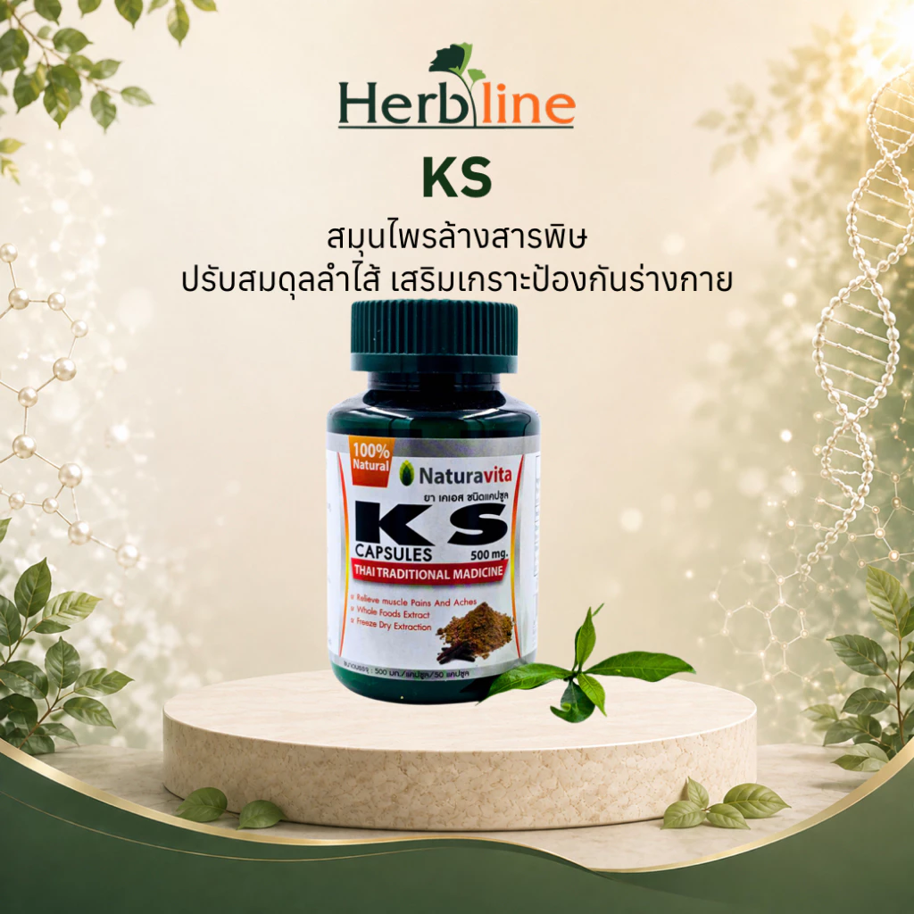 KS สมุนไพรล้างสารพิษ