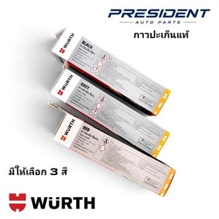 กาวทาปะเก็น เครื่องยนต์รถยนต์ แท้ Wurth คุณภาพสูง สี แดง ดำ เทา มาตรฐานงาน โรงงานรถยุโรป 85g