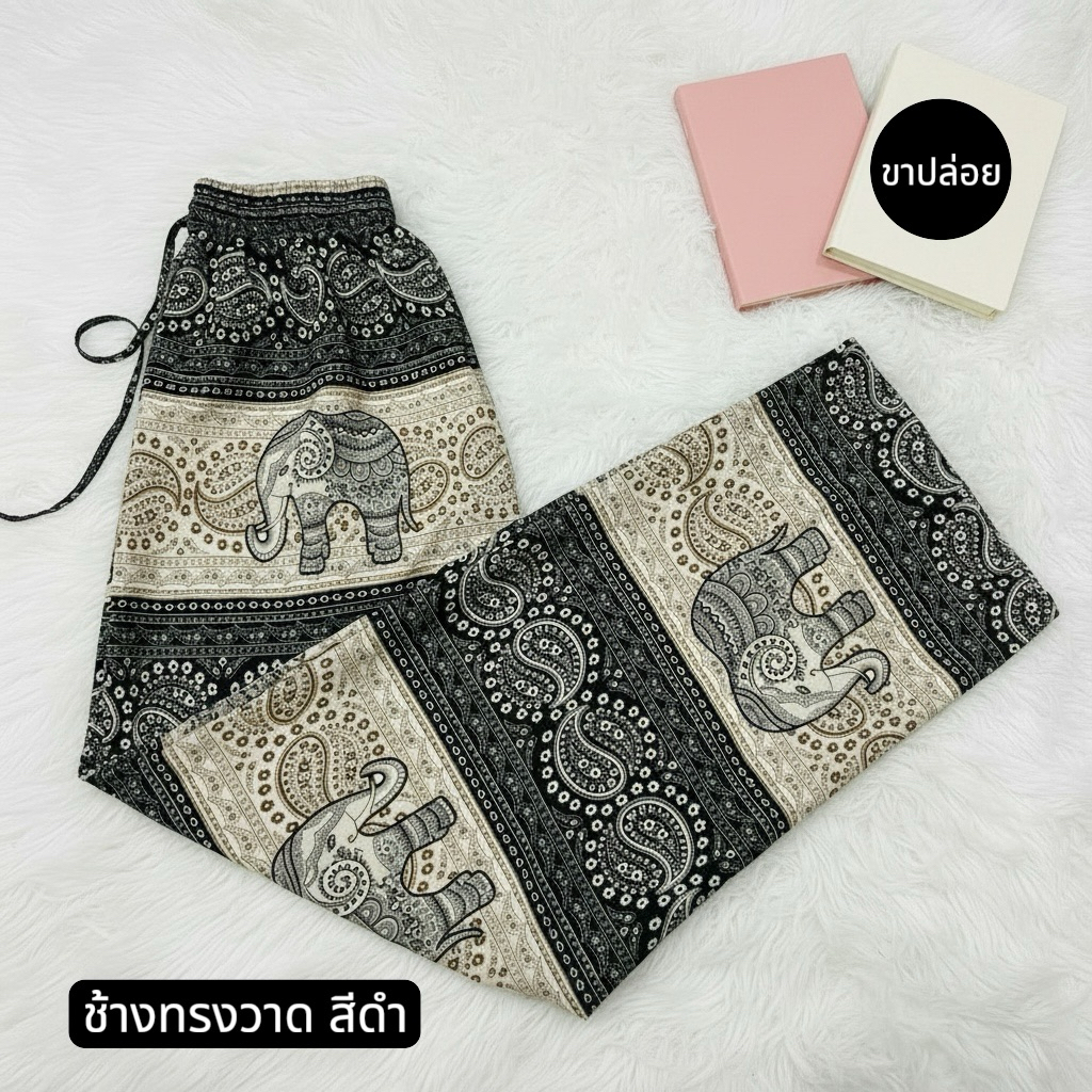 กางเกงช้าง 🐘ลายช้างทรงวาด ขาปล่อย 🇹🇭ผลิตและตัดเย็บในไทย🇹🇭ผ้าไหมอิตาลี เนื้อผ้านุ่มลื่นใส่สบาย เอวยางยืด มีกระเป๋า2ข้าง