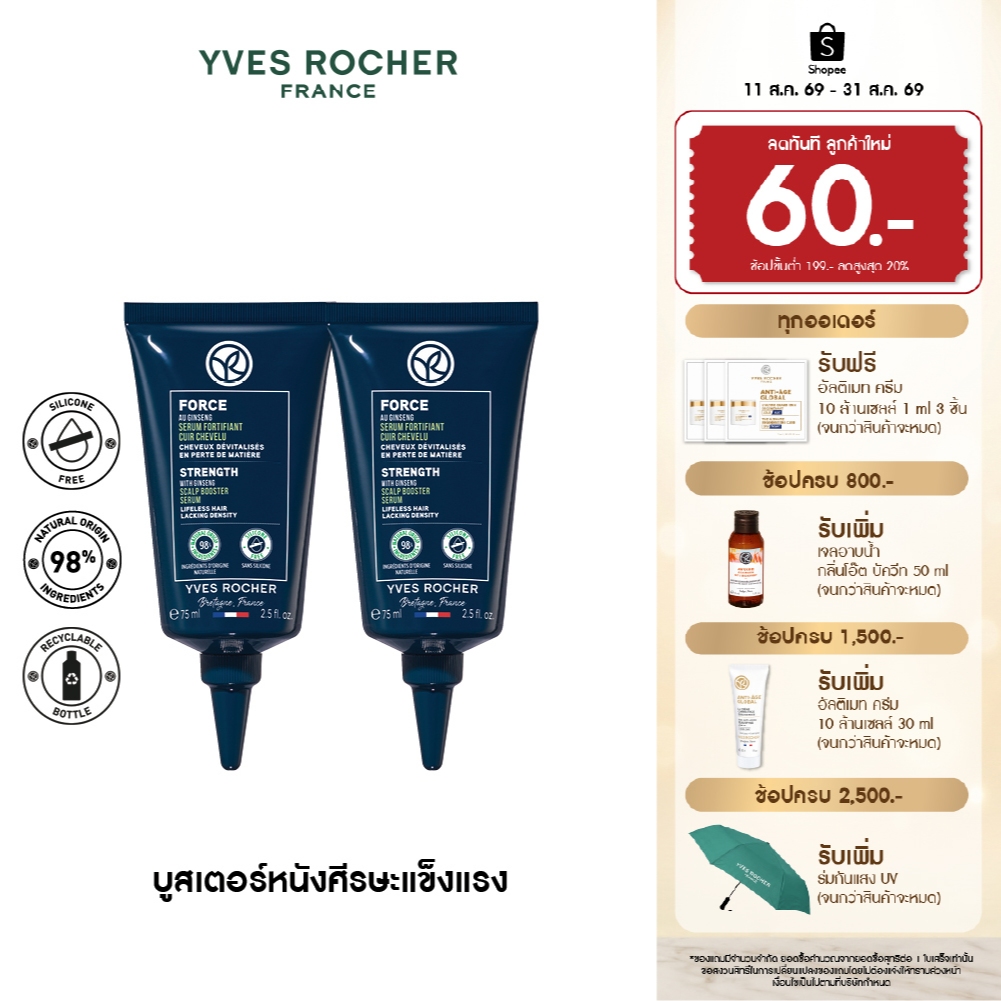 [แพ็คคู่] อีฟ โรเช Yves Rocher Anti-Hair Loss Ginseng Scalp Booster Serum 75 มล. เซรั่มยึดผมเดิม  - บำรุงผม ลดผมร่วง