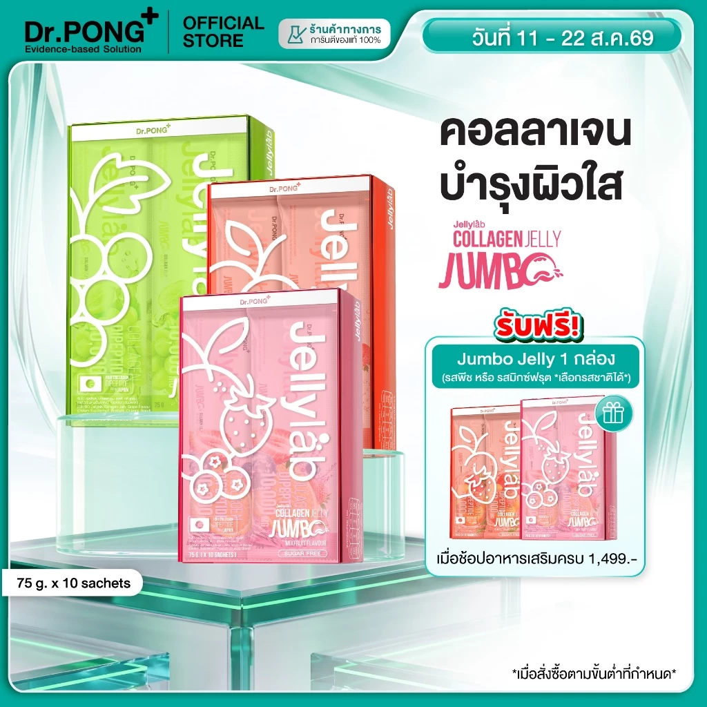 [ช้อปครบ รับฟรี] Dr.PONG Jumbo Jellylab Collagen Dipeptide 10,000 mg เจลลี่คอลลาเจน ผิวใสนุ่มเด้ง อยู่ท้อง น้ำตาล 0%