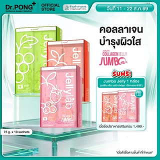 [ช้อปครบ รับฟรี] Dr.PONG Jumbo Jellylab Collagen Dipeptide 10,000 mg เจลลี่คอลลาเจน ผิวใสนุ่มเด้ง อยู่ท้อง น้ำตาล 0%