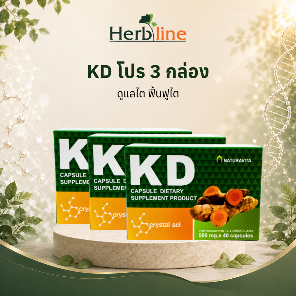 KD ราคาพิเศษ 3 กล่อง