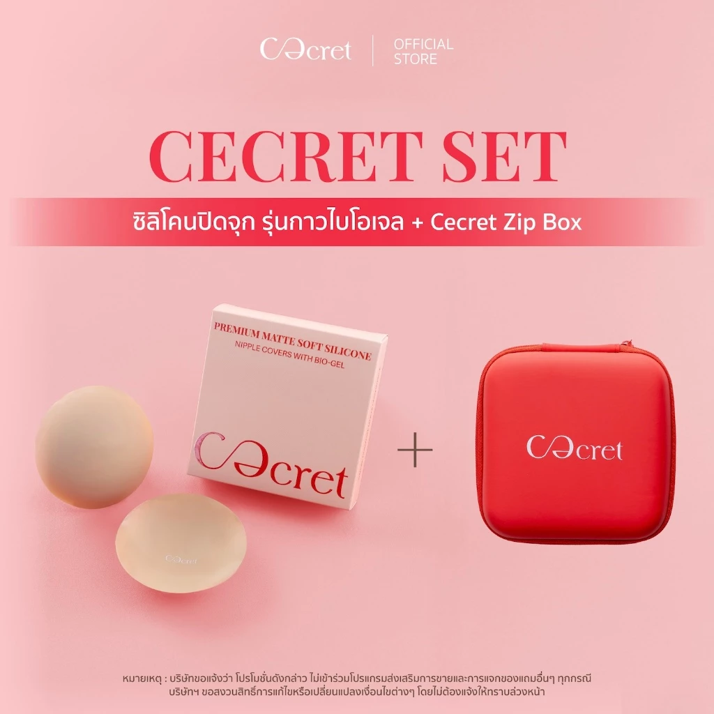 CECRET SET ซิลิโคนปิดจุก(มีกาว สูตรไบโอเจล) ฟรี Zip Box ที่ปิดจุก Premium Matte Soft Silicone Nipple Covers With Bio-Gel